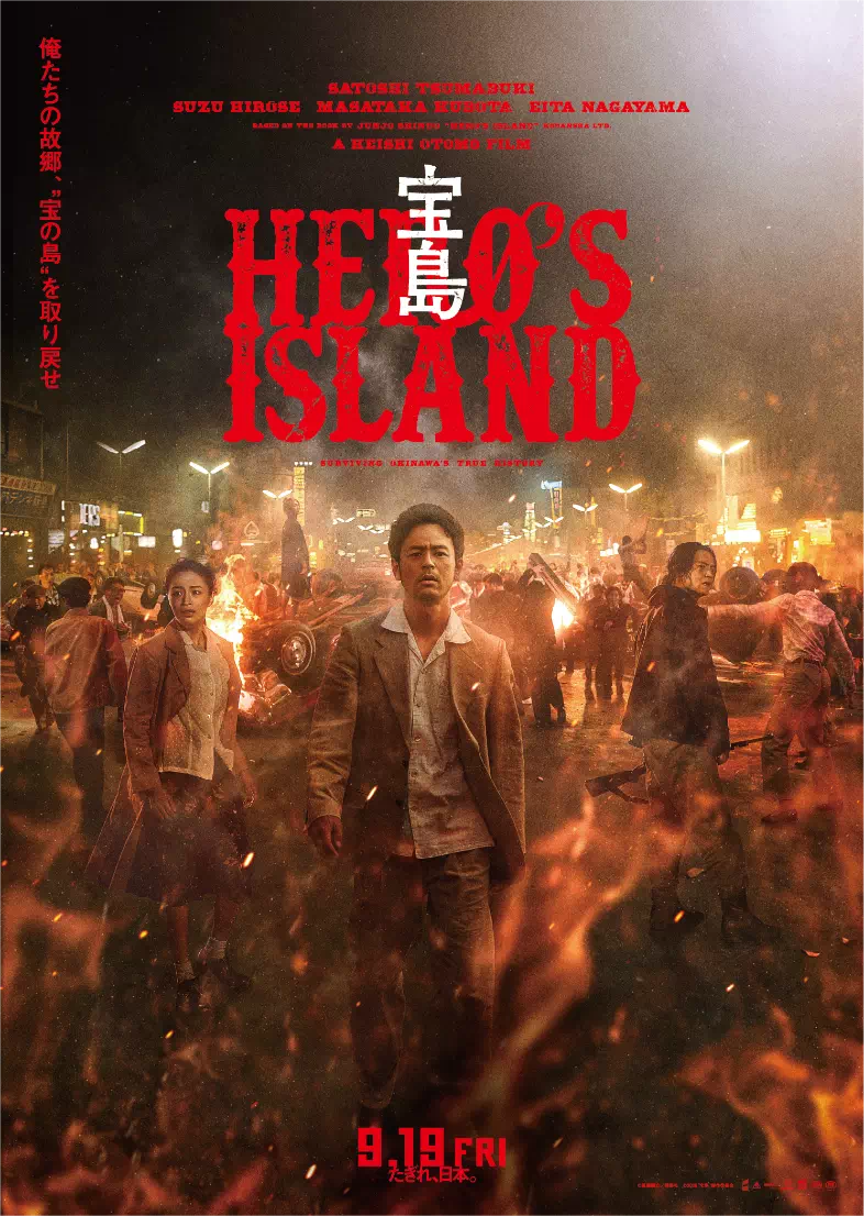 宝島 HEROS ISLAND 俺たちの故郷、宝の島を取り戻せ 9.19 FRI たぎれ、日本 真藤順夫 講談社 2025「宝島」製作委員会