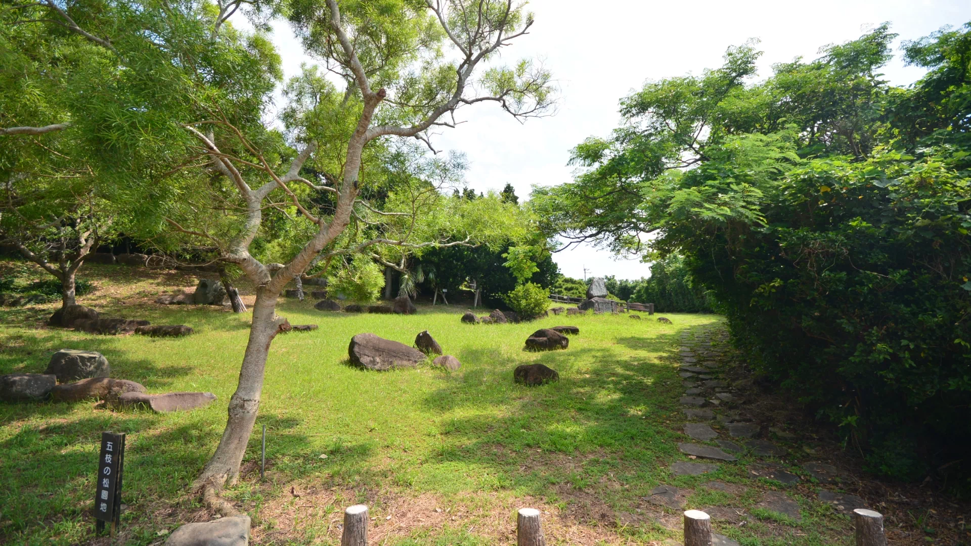 五枝の松園地