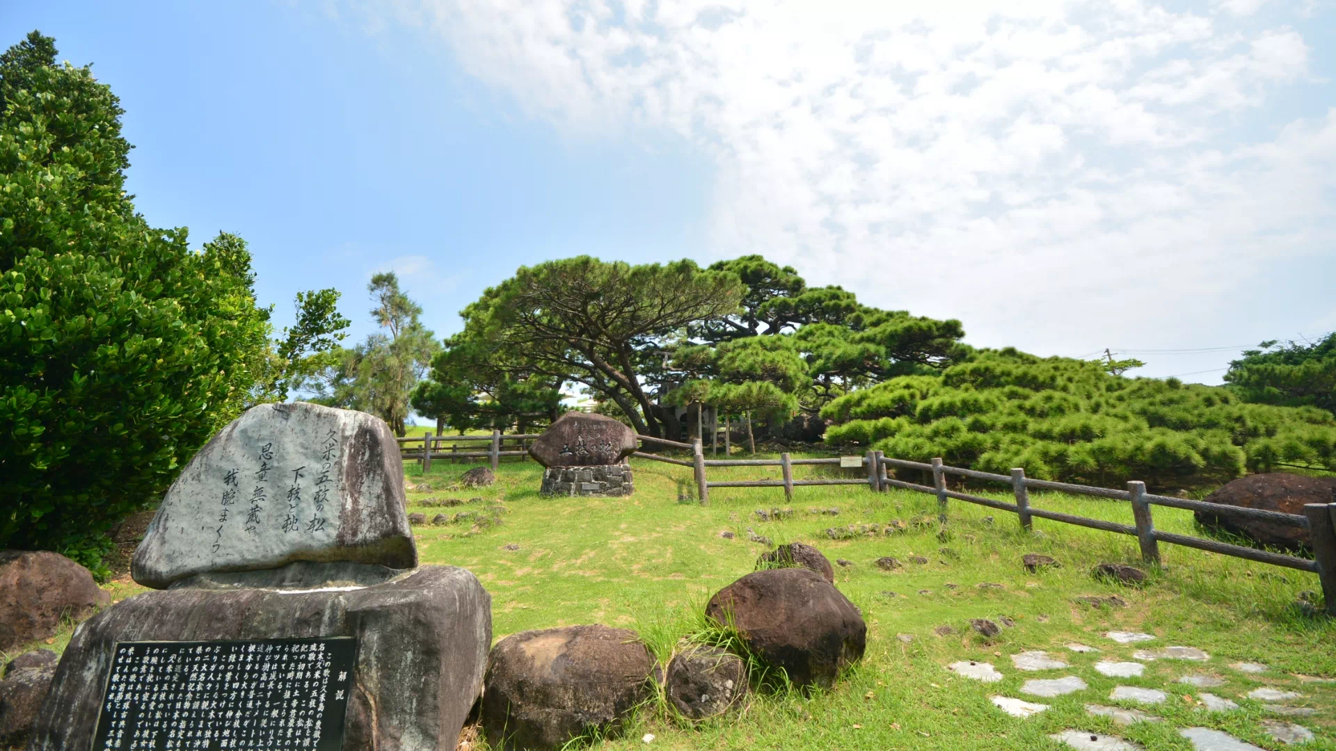 五枝の松園地