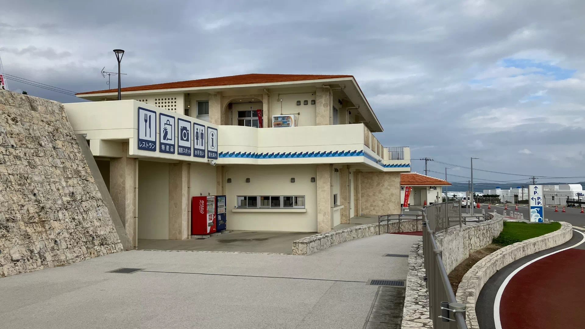 いらぶ大橋 海の駅