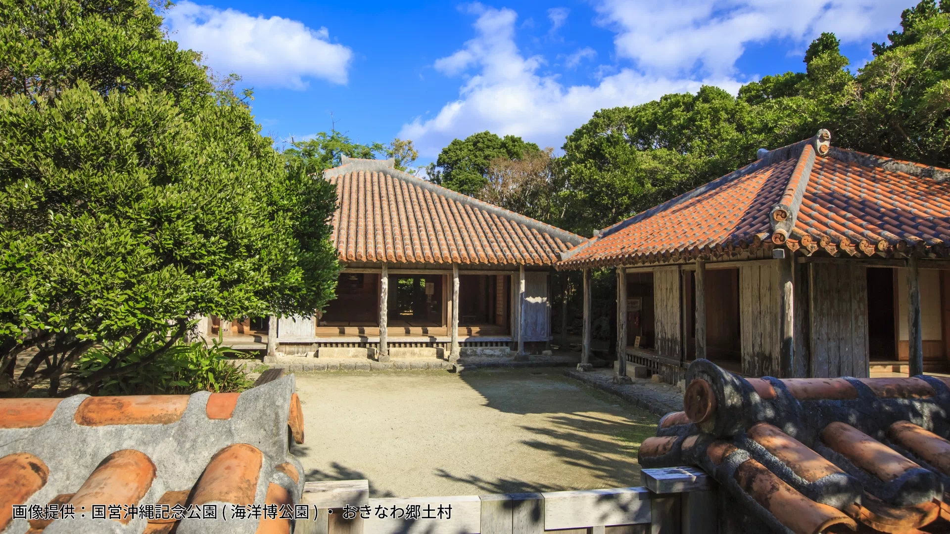 おきなわ郷土村