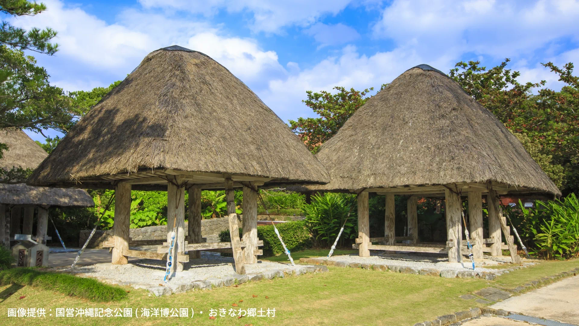 おきなわ郷土村