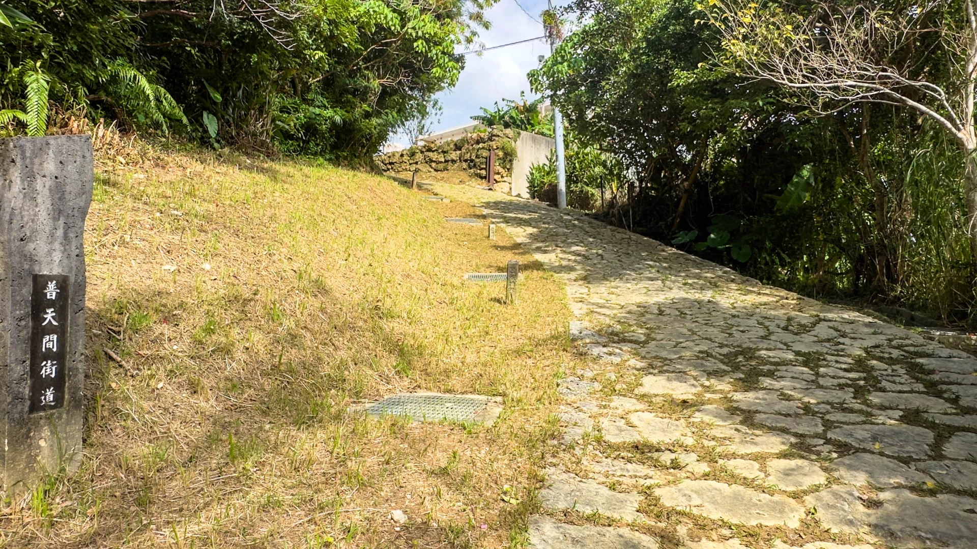 当山の石畳道（普天満参詣道）