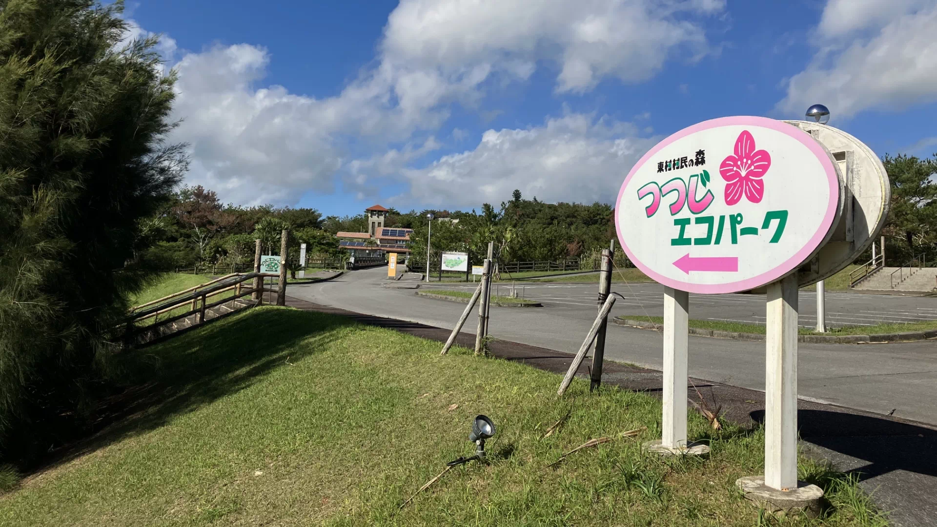 東村村民の森　つつじエコパーク