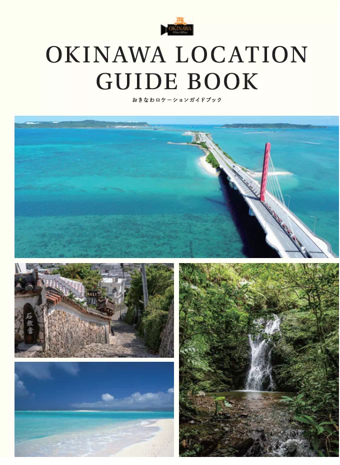 OKINAWA LOCATION GUIDE BOOK