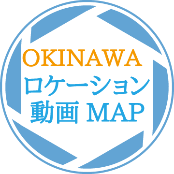 OKINAWAロケーション動画MAP